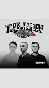 Глаз народа. Съёмка!