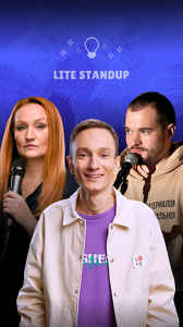 Новогодний Stand-Up