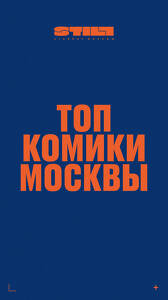 TOP комики