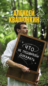 Алексей Квашонкин: стендап-концерт