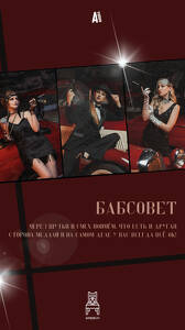 Стендап-шоу «Бабсовет»