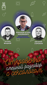 Откровенно смешной разговор с СЕКСОЛОГОМ