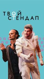 Шоу «В начале было»