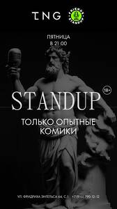 🏰 StandUP в особняке 🍷🍷🍷