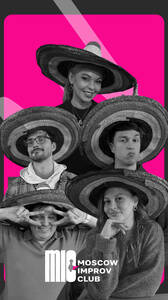 Шоу импровизации: выпускной