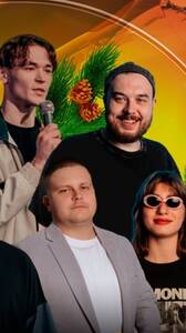 Рождественский Стендап