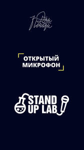 Большой Открытый Микрофон