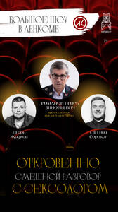 Откровенно смешной разговор с сексологом