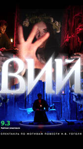 Спектакль «Вий»