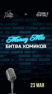 МаниМайк
