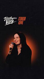 Универсал шоу