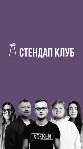 Стендап-концерт, новые шутки
