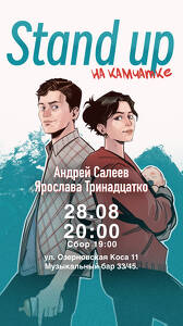 Ярослава Тринадцатко и Андрей Салеев