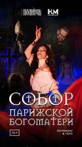 Собор Парижской Богоматери