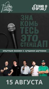 Знакомьтесь, это Stand Up!