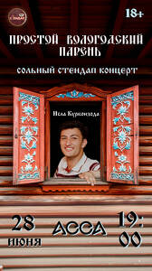 Исла Курбонзода: стендап-концерт
