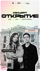 Открытие фестиваля. Ерёменко и Веневитина