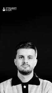 Кирилл Ясенок: стендап