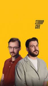 Стендап на двоих