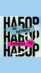 Лекция "Как выступить первый раз"