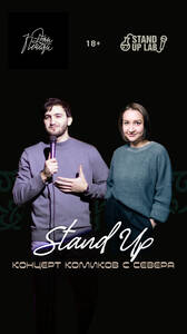 Концерт комиков с севера