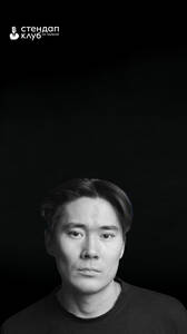 Андрей Топоев. Стендап-концерт