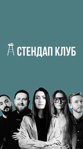 Стендап-концерт, новые шутки