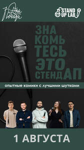 Знакомьтесь, это Stand Up!