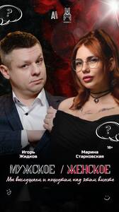 Мужское/Женское. Есть вопросы?