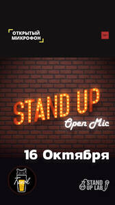 Открытый Микрофон