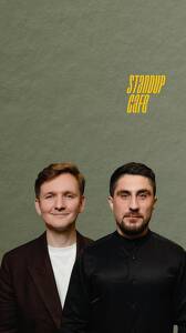 StandUp концерт