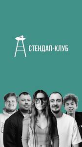Стендап-концерт, новые шутки