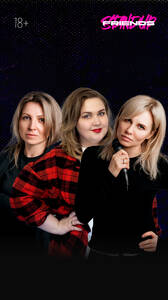 Standup КОНЦЕРТ