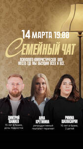 Семейный чат