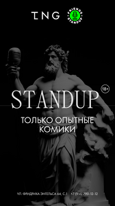 🏰 StandUP в особняке 🍷🍷🍷