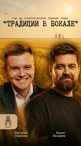 Традиции в бокале