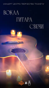 Квартирник «Планета»