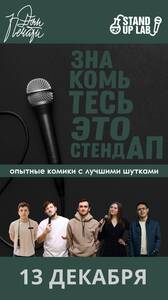 Знакомьтесь, это Stand Up!