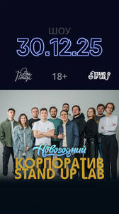 Новогодний Корпоратив 🎉