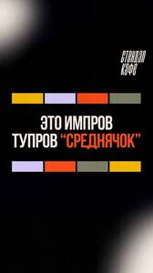 Тупров «Среднячок»