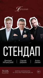 Большой стендап-концерт