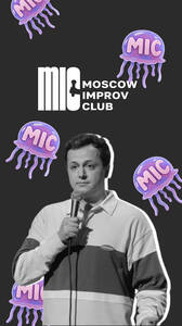 Открытый микрофон