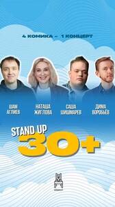 Стенд Ап 30+