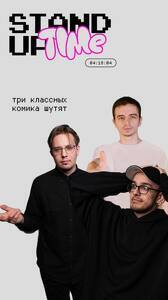 StandUp Концерт