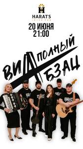 ВИА Полный абзац