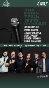 Знакомьтесь, это Stand Up