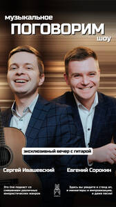 Музыкальное Поговорим Шоу