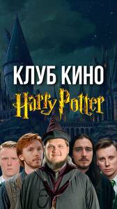 Комедийное шоу «Кино клуб»
