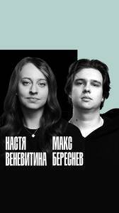 Стендап на двоих