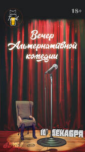  Альтернативный Микрофон